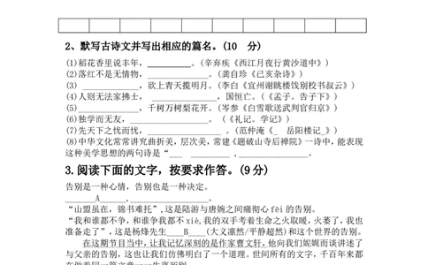 2018年宿迁中考语文试题及答案_中考真题_1.语文中考真题2015-2024年_地区卷_江苏省_宿迁中考语文08-22