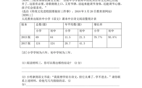 2018年宿迁中考语文试题及答案_中考真题_1.语文中考真题2015-2024年_地区卷_江苏省_宿迁中考语文08-22