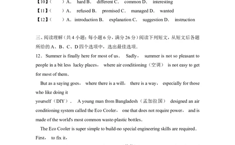 2018年江苏省常州市中考英语试题及答案_中考真题_3.英语中考真题2015-2024年_地区卷_江苏省_江苏常州中考英语08-22