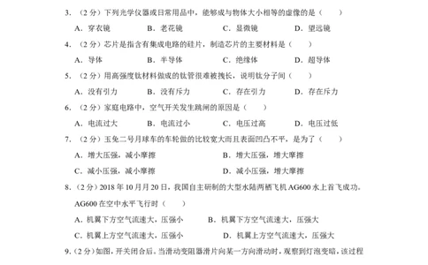 2019年新疆自治区及生产建设兵团中考物理试卷及解析_中考真题_4.物理中考真题2015-2024年_地区卷_新疆物理10-22