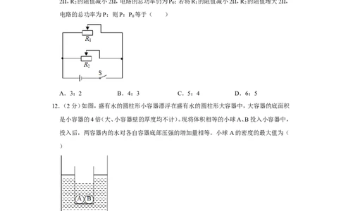 2019年新疆自治区及生产建设兵团中考物理试卷及解析_中考真题_4.物理中考真题2015-2024年_地区卷_新疆物理10-22