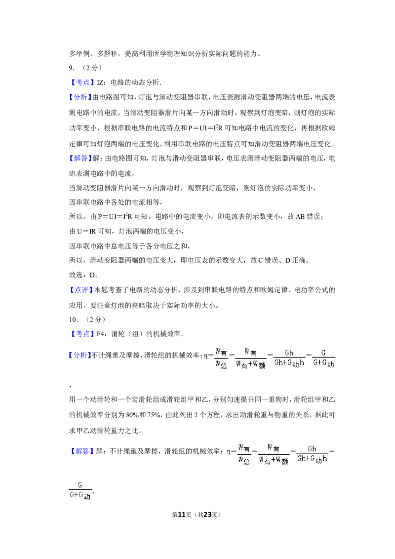 2019年新疆自治区及生产建设兵团中考物理试卷及解析_中考真题_4.物理中考真题2015-2024年_地区卷_新疆物理10-22