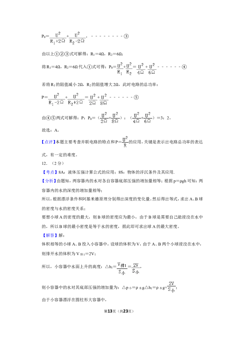 2019年新疆自治区及生产建设兵团中考物理试卷及解析_中考真题_4.物理中考真题2015-2024年_地区卷_新疆物理10-22