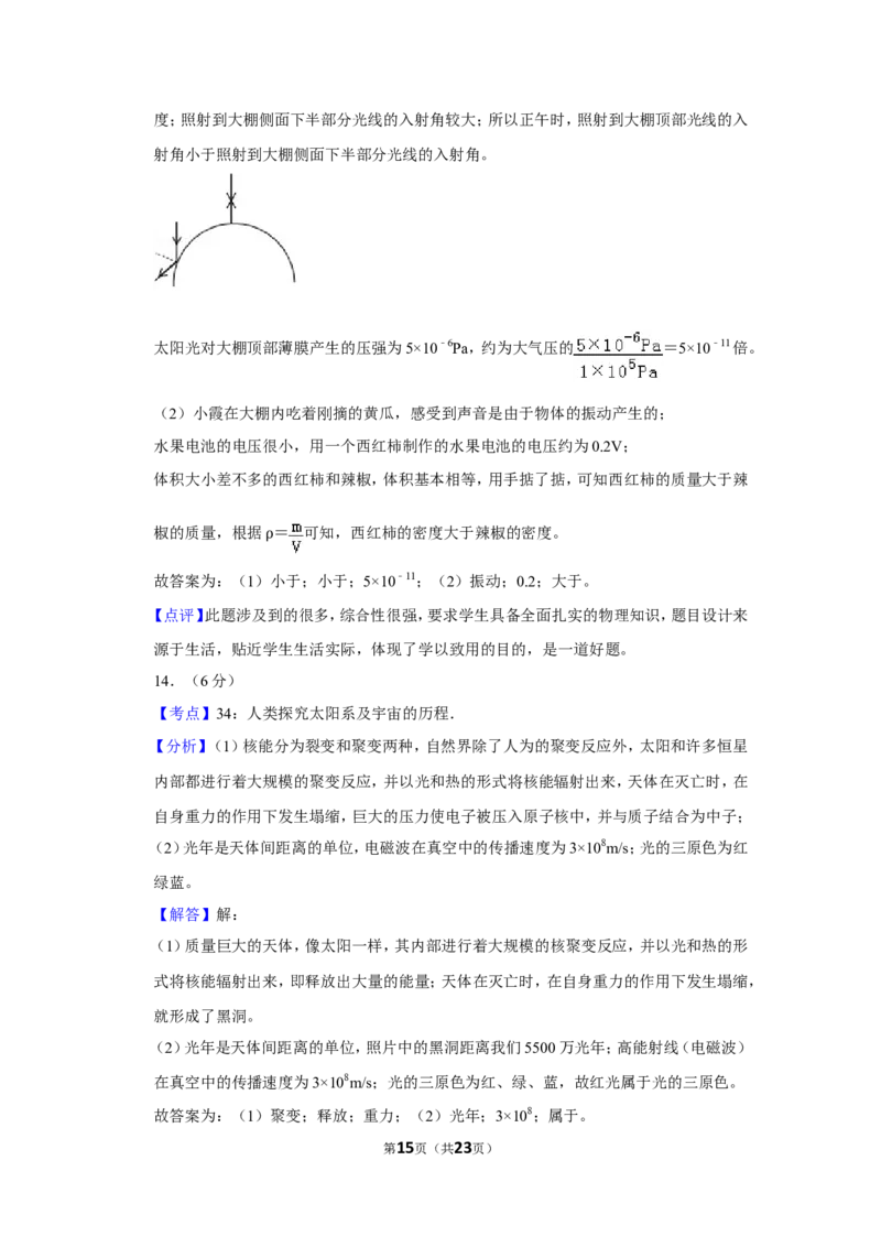 2019年新疆自治区及生产建设兵团中考物理试卷及解析_中考真题_4.物理中考真题2015-2024年_地区卷_新疆物理10-22