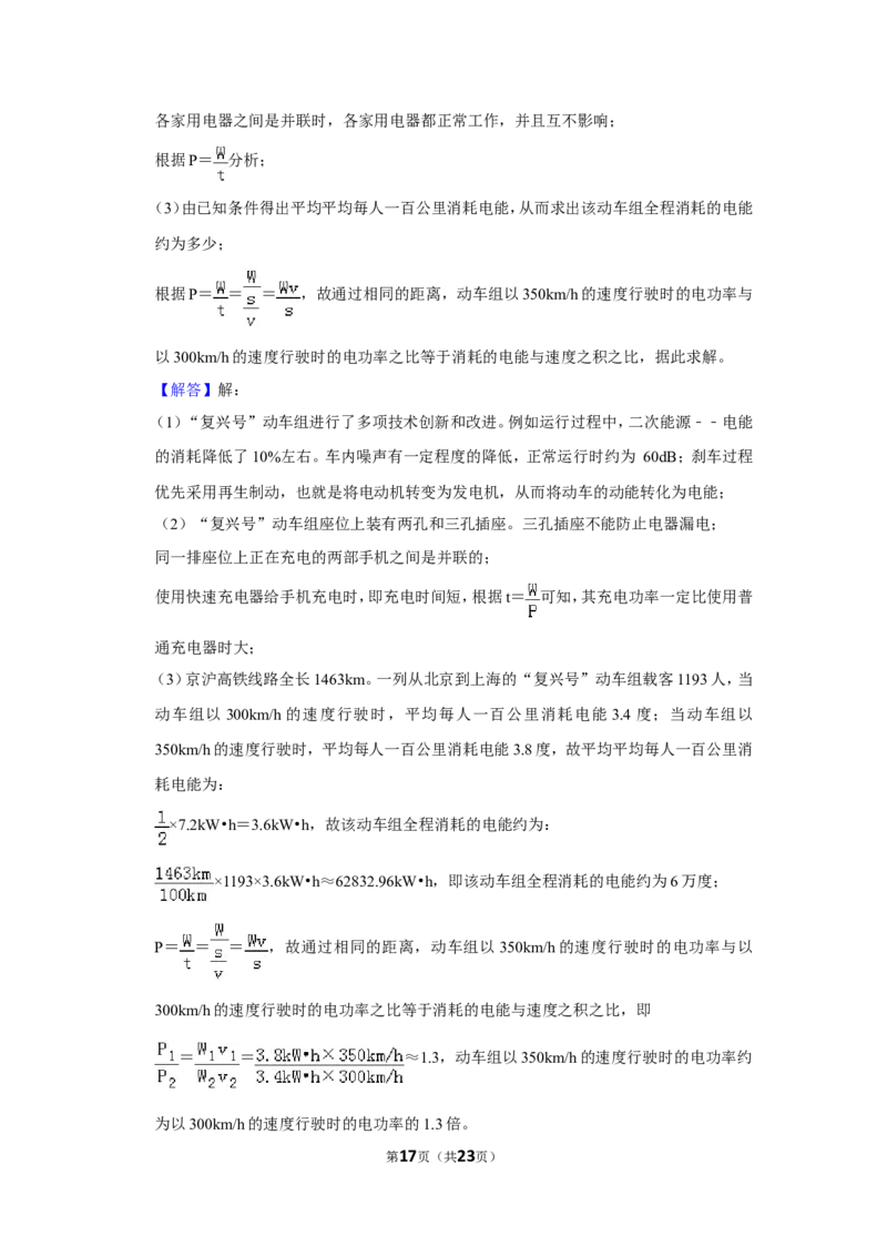 2019年新疆自治区及生产建设兵团中考物理试卷及解析_中考真题_4.物理中考真题2015-2024年_地区卷_新疆物理10-22