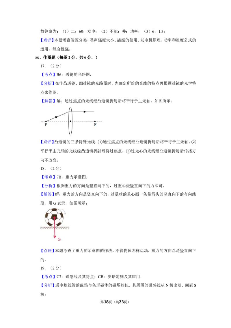 2019年新疆自治区及生产建设兵团中考物理试卷及解析_中考真题_4.物理中考真题2015-2024年_地区卷_新疆物理10-22