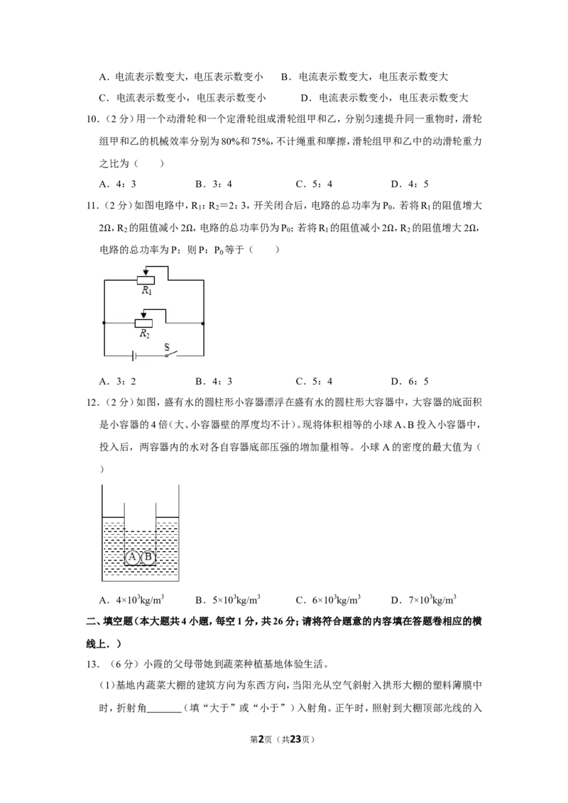 2019年新疆自治区及生产建设兵团中考物理试卷及解析_中考真题_4.物理中考真题2015-2024年_地区卷_新疆物理10-22