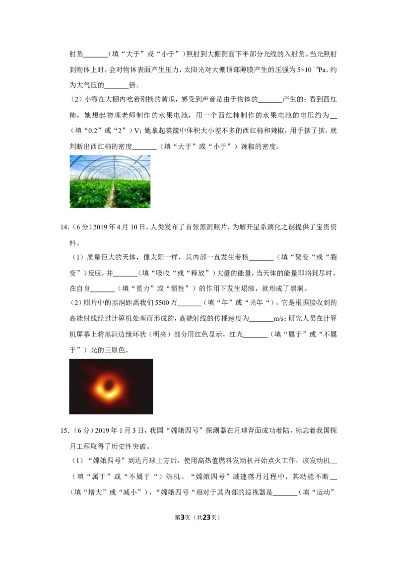2019年新疆自治区及生产建设兵团中考物理试卷及解析_中考真题_4.物理中考真题2015-2024年_地区卷_新疆物理10-22