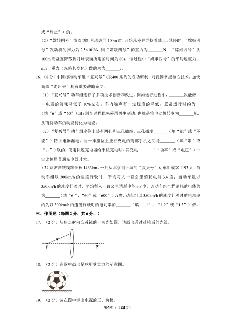 2019年新疆自治区及生产建设兵团中考物理试卷及解析_中考真题_4.物理中考真题2015-2024年_地区卷_新疆物理10-22