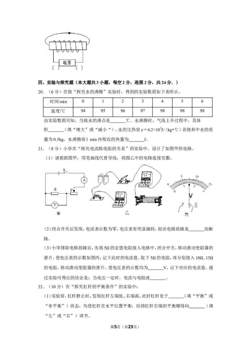 2019年新疆自治区及生产建设兵团中考物理试卷及解析_中考真题_4.物理中考真题2015-2024年_地区卷_新疆物理10-22