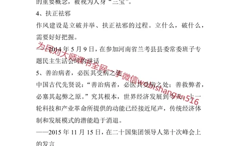 结构化面试高频考点精10_2026考公资料_（30）申论+面试为民公考大合集（人须在事上磨申论、刘大师）_申论+面试人须在事上磨_面试人须在事上磨面试微博会员资料