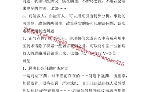 结构化面试高频考点精10_2026考公资料_（30）申论+面试为民公考大合集（人须在事上磨申论、刘大师）_申论+面试人须在事上磨_面试人须在事上磨面试微博会员资料