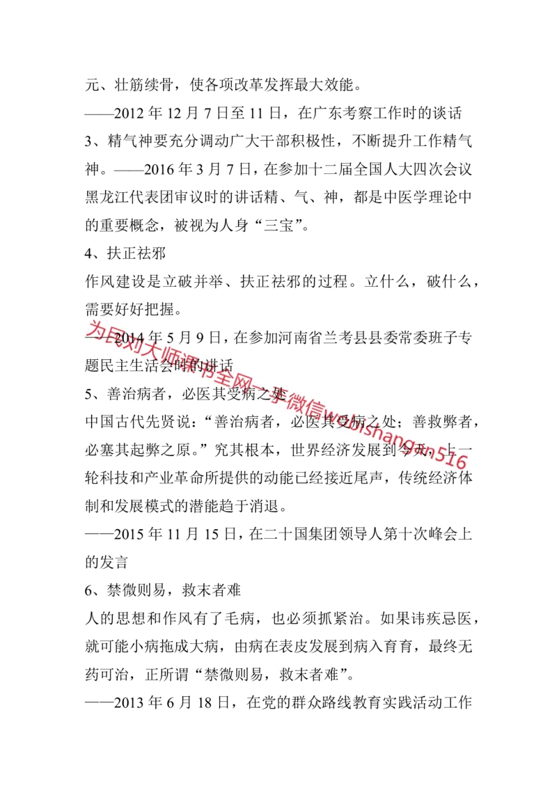 结构化面试高频考点精10_2026考公资料_（30）申论+面试为民公考大合集（人须在事上磨申论、刘大师）_申论+面试人须在事上磨_面试人须在事上磨面试微博会员资料