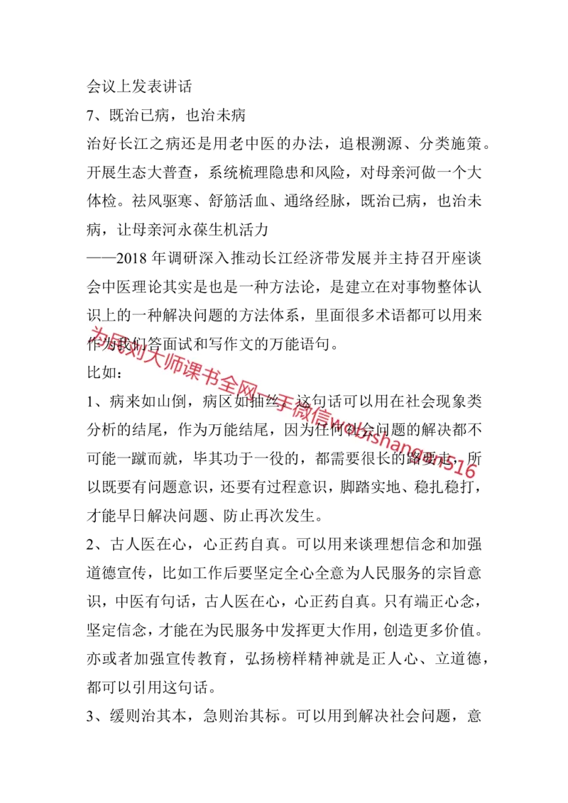 结构化面试高频考点精10_2026考公资料_（30）申论+面试为民公考大合集（人须在事上磨申论、刘大师）_申论+面试人须在事上磨_面试人须在事上磨面试微博会员资料