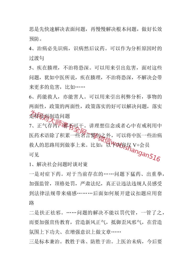 结构化面试高频考点精10_2026考公资料_（30）申论+面试为民公考大合集（人须在事上磨申论、刘大师）_申论+面试人须在事上磨_面试人须在事上磨面试微博会员资料