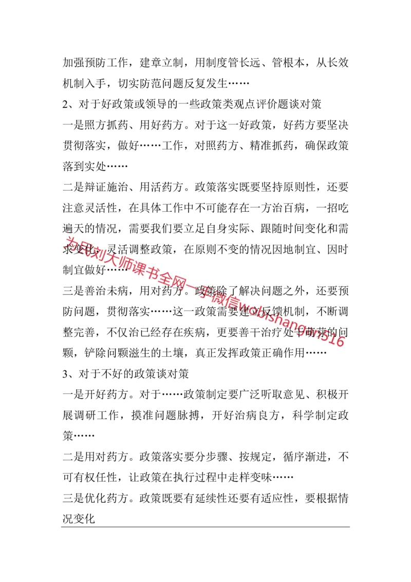 结构化面试高频考点精10_2026考公资料_（30）申论+面试为民公考大合集（人须在事上磨申论、刘大师）_申论+面试人须在事上磨_面试人须在事上磨面试微博会员资料