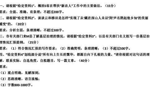 真题3_2026考公资料_（30）申论+面试为民公考大合集（人须在事上磨申论、刘大师）_申论+面试刘大师_申论2024年省联考刘大师申论真题精讲提升班_讲义
