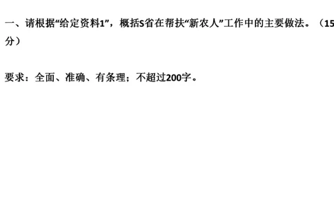 真题3_2026考公资料_（30）申论+面试为民公考大合集（人须在事上磨申论、刘大师）_申论+面试刘大师_申论2024年省联考刘大师申论真题精讲提升班_讲义