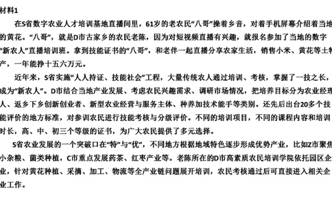 真题3_2026考公资料_（30）申论+面试为民公考大合集（人须在事上磨申论、刘大师）_申论+面试刘大师_申论2024年省联考刘大师申论真题精讲提升班_讲义