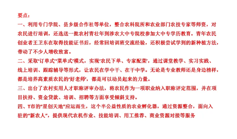 真题3_2026考公资料_（30）申论+面试为民公考大合集（人须在事上磨申论、刘大师）_申论+面试刘大师_申论2024年省联考刘大师申论真题精讲提升班_讲义