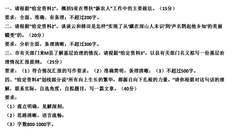 真题3_2026考公资料_（30）申论+面试为民公考大合集（人须在事上磨申论、刘大师）_申论+面试刘大师_申论2024年省联考刘大师申论真题精讲提升班_讲义