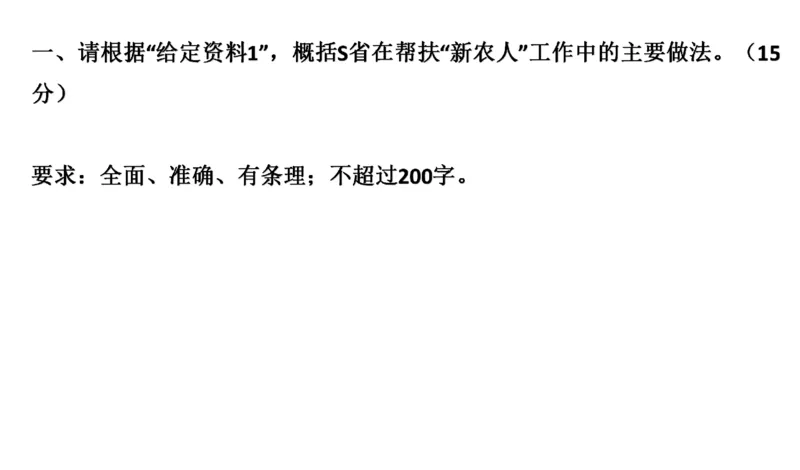 真题3_2026考公资料_（30）申论+面试为民公考大合集（人须在事上磨申论、刘大师）_申论+面试刘大师_申论2024年省联考刘大师申论真题精讲提升班_讲义