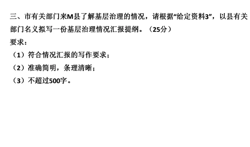 真题3_2026考公资料_（30）申论+面试为民公考大合集（人须在事上磨申论、刘大师）_申论+面试刘大师_申论2024年省联考刘大师申论真题精讲提升班_讲义