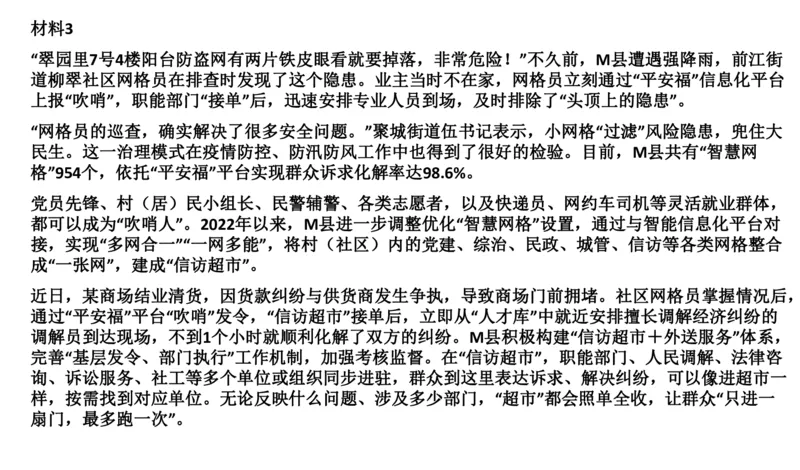 真题3_2026考公资料_（30）申论+面试为民公考大合集（人须在事上磨申论、刘大师）_申论+面试刘大师_申论2024年省联考刘大师申论真题精讲提升班_讲义