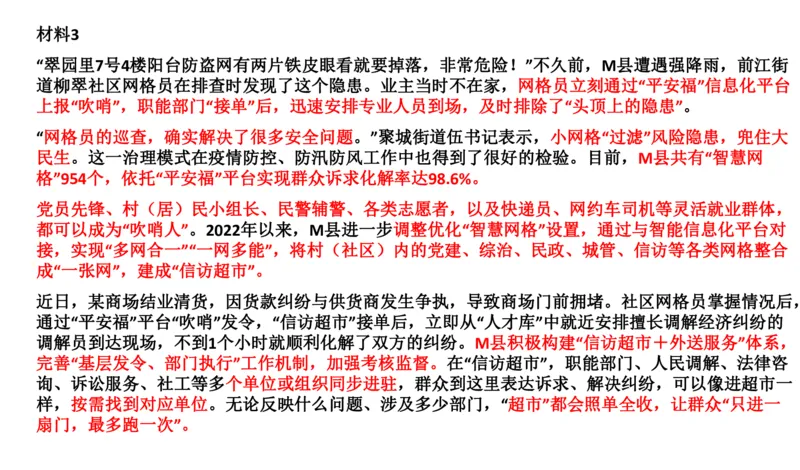 真题3_2026考公资料_（30）申论+面试为民公考大合集（人须在事上磨申论、刘大师）_申论+面试刘大师_申论2024年省联考刘大师申论真题精讲提升班_讲义