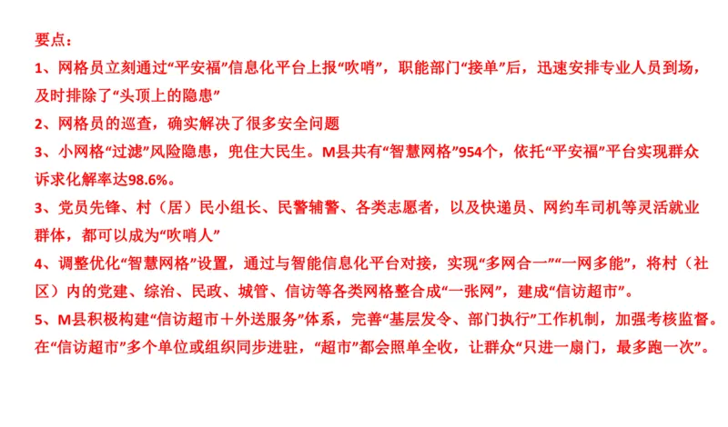 真题3_2026考公资料_（30）申论+面试为民公考大合集（人须在事上磨申论、刘大师）_申论+面试刘大师_申论2024年省联考刘大师申论真题精讲提升班_讲义