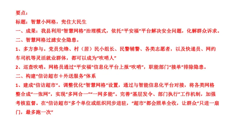 真题3_2026考公资料_（30）申论+面试为民公考大合集（人须在事上磨申论、刘大师）_申论+面试刘大师_申论2024年省联考刘大师申论真题精讲提升班_讲义