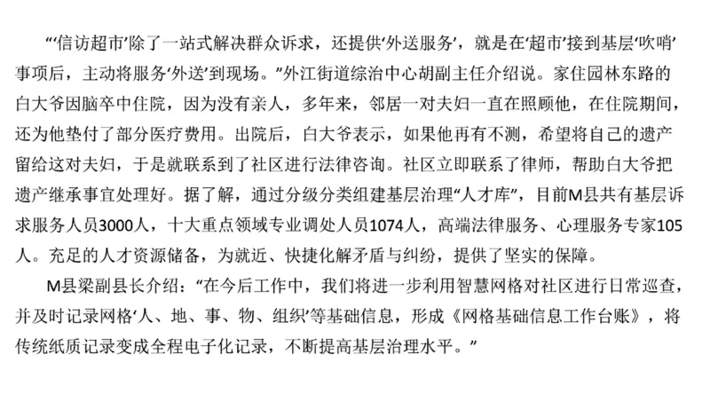 真题3_2026考公资料_（30）申论+面试为民公考大合集（人须在事上磨申论、刘大师）_申论+面试刘大师_申论2024年省联考刘大师申论真题精讲提升班_讲义