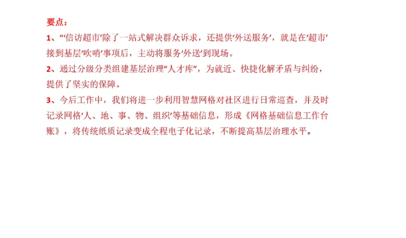 真题3_2026考公资料_（30）申论+面试为民公考大合集（人须在事上磨申论、刘大师）_申论+面试刘大师_申论2024年省联考刘大师申论真题精讲提升班_讲义