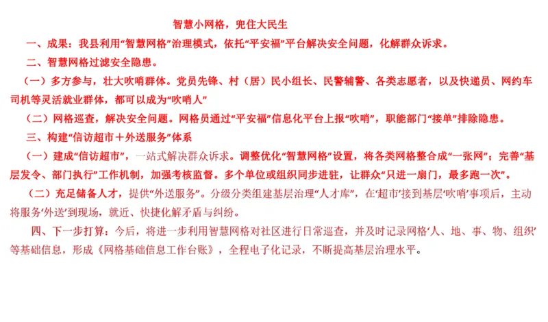 真题3_2026考公资料_（30）申论+面试为民公考大合集（人须在事上磨申论、刘大师）_申论+面试刘大师_申论2024年省联考刘大师申论真题精讲提升班_讲义