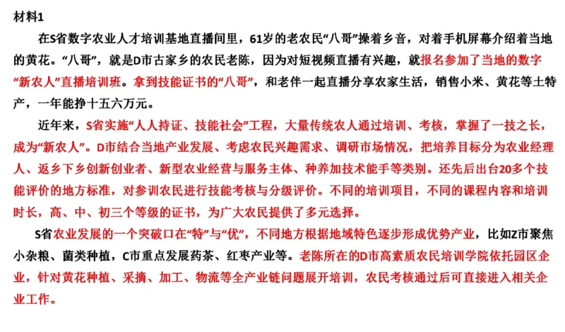 真题3_2026考公资料_（30）申论+面试为民公考大合集（人须在事上磨申论、刘大师）_申论+面试刘大师_申论2024年省联考刘大师申论真题精讲提升班_讲义