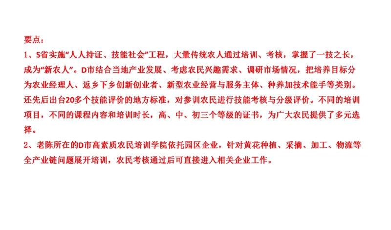 真题3_2026考公资料_（30）申论+面试为民公考大合集（人须在事上磨申论、刘大师）_申论+面试刘大师_申论2024年省联考刘大师申论真题精讲提升班_讲义