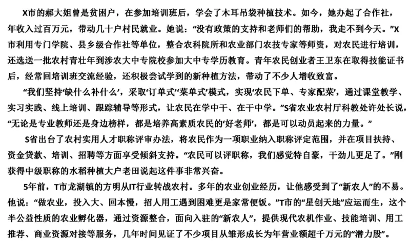 真题3_2026考公资料_（30）申论+面试为民公考大合集（人须在事上磨申论、刘大师）_申论+面试刘大师_申论2024年省联考刘大师申论真题精讲提升班_讲义