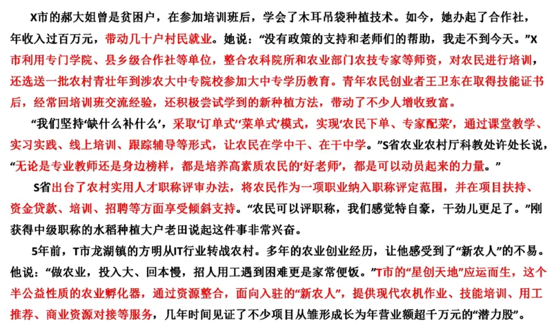 真题3_2026考公资料_（30）申论+面试为民公考大合集（人须在事上磨申论、刘大师）_申论+面试刘大师_申论2024年省联考刘大师申论真题精讲提升班_讲义