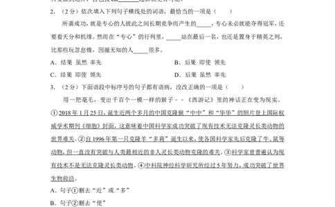 2018年湖南省岳阳市中考语文试卷（含解析版）_中考真题_1.语文中考真题2015-2024年_地区卷_湖南省_岳阳语文12-22
