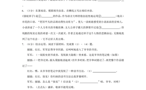 2018年湖南省岳阳市中考语文试卷（含解析版）_中考真题_1.语文中考真题2015-2024年_地区卷_湖南省_岳阳语文12-22