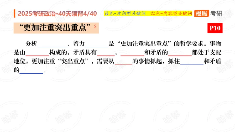 25考研政治领背Day4（预习课件）_2026考公资料_（49）政治理论合集_政治理论合集_2025考研政治_17.橙拉_05.冲刺阶段_03.核心考点40天领背_讲义