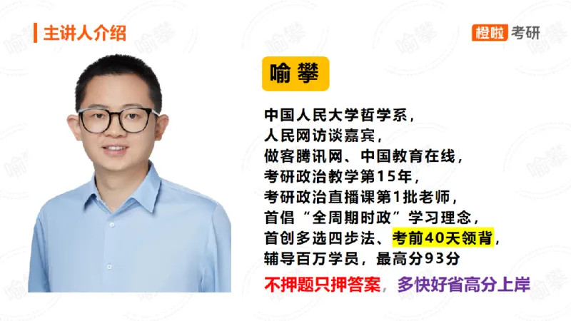 25考研政治领背Day4（预习课件）_2026考公资料_（49）政治理论合集_政治理论合集_2025考研政治_17.橙拉_05.冲刺阶段_03.核心考点40天领背_讲义