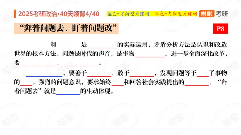 25考研政治领背Day4（预习课件）_2026考公资料_（49）政治理论合集_政治理论合集_2025考研政治_17.橙拉_05.冲刺阶段_03.核心考点40天领背_讲义