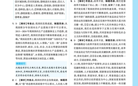 名师讲评式解析_2026万唯系列预习复习_2026版初中《万唯》中考真题分类与新考法（语数外物历道生）_2026万唯中考道法分类与新考法