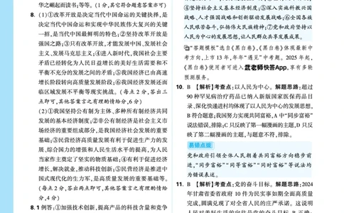 名师讲评式解析_2026万唯系列预习复习_2026版初中《万唯》中考真题分类与新考法（语数外物历道生）_2026万唯中考道法分类与新考法
