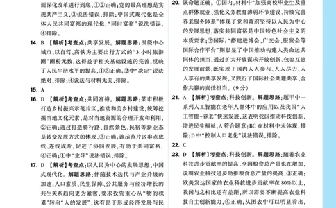 名师讲评式解析_2026万唯系列预习复习_2026版初中《万唯》中考真题分类与新考法（语数外物历道生）_2026万唯中考道法分类与新考法