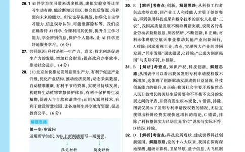 名师讲评式解析_2026万唯系列预习复习_2026版初中《万唯》中考真题分类与新考法（语数外物历道生）_2026万唯中考道法分类与新考法