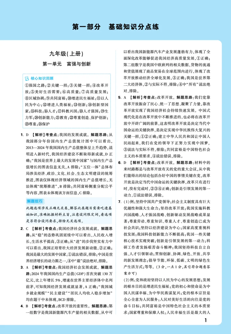名师讲评式解析_2026万唯系列预习复习_2026版初中《万唯》中考真题分类与新考法（语数外物历道生）_2026万唯中考道法分类与新考法