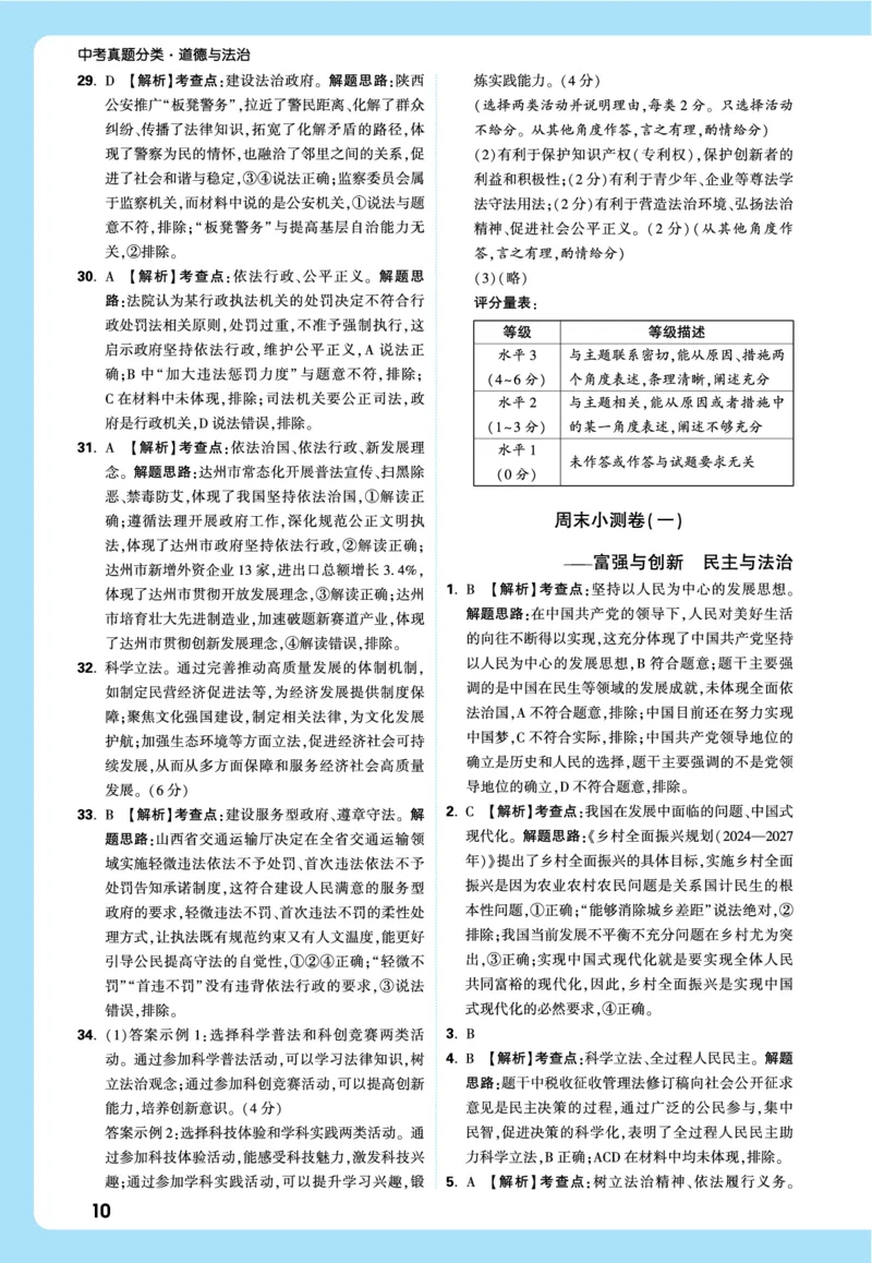 名师讲评式解析_2026万唯系列预习复习_2026版初中《万唯》中考真题分类与新考法（语数外物历道生）_2026万唯中考道法分类与新考法