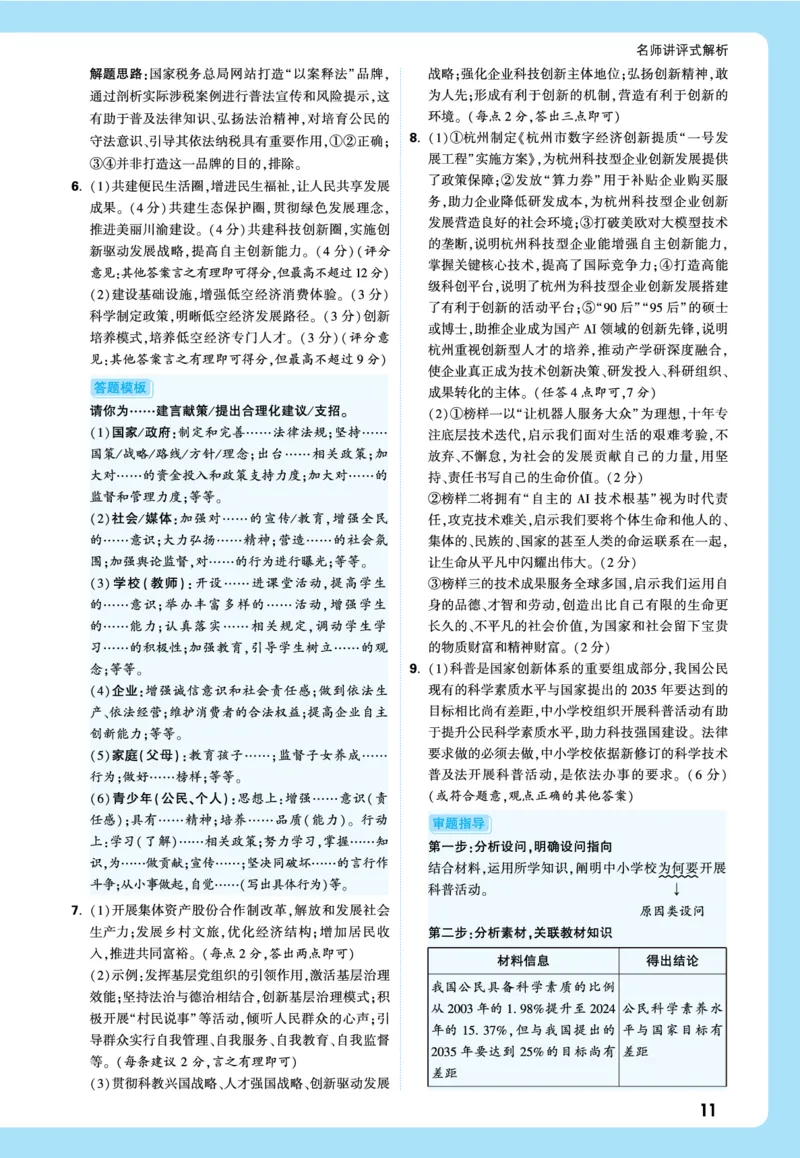 名师讲评式解析_2026万唯系列预习复习_2026版初中《万唯》中考真题分类与新考法（语数外物历道生）_2026万唯中考道法分类与新考法